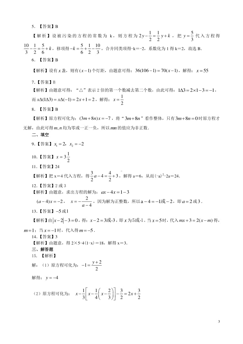 一元一次方程的解法（提高）巩固练习.doc_第3页