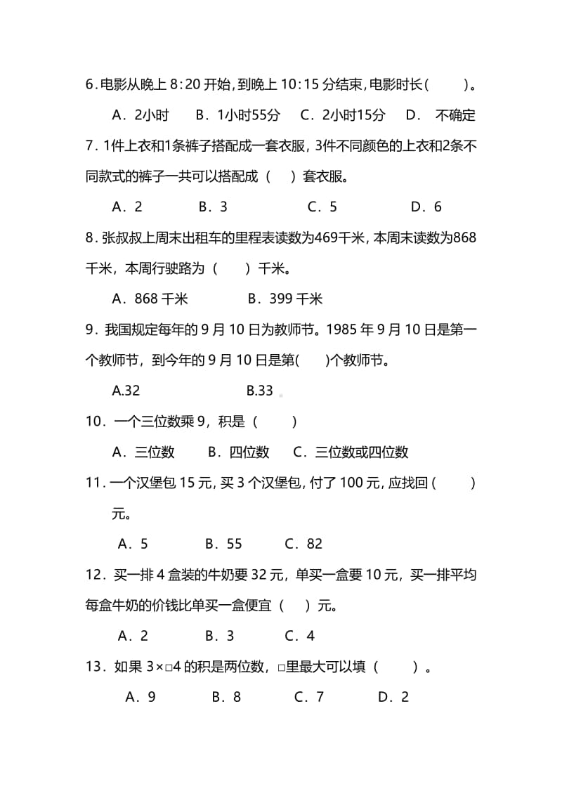 （名校密卷）北师大版三年级（上）数学期末测试卷（二）及答案.pdf_第2页