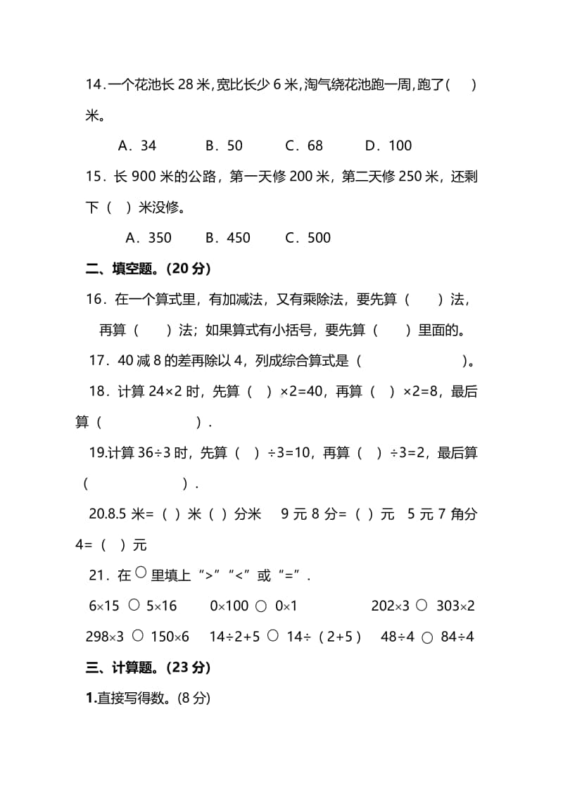 （名校密卷）北师大版三年级（上）数学期末测试卷（二）及答案.pdf_第3页