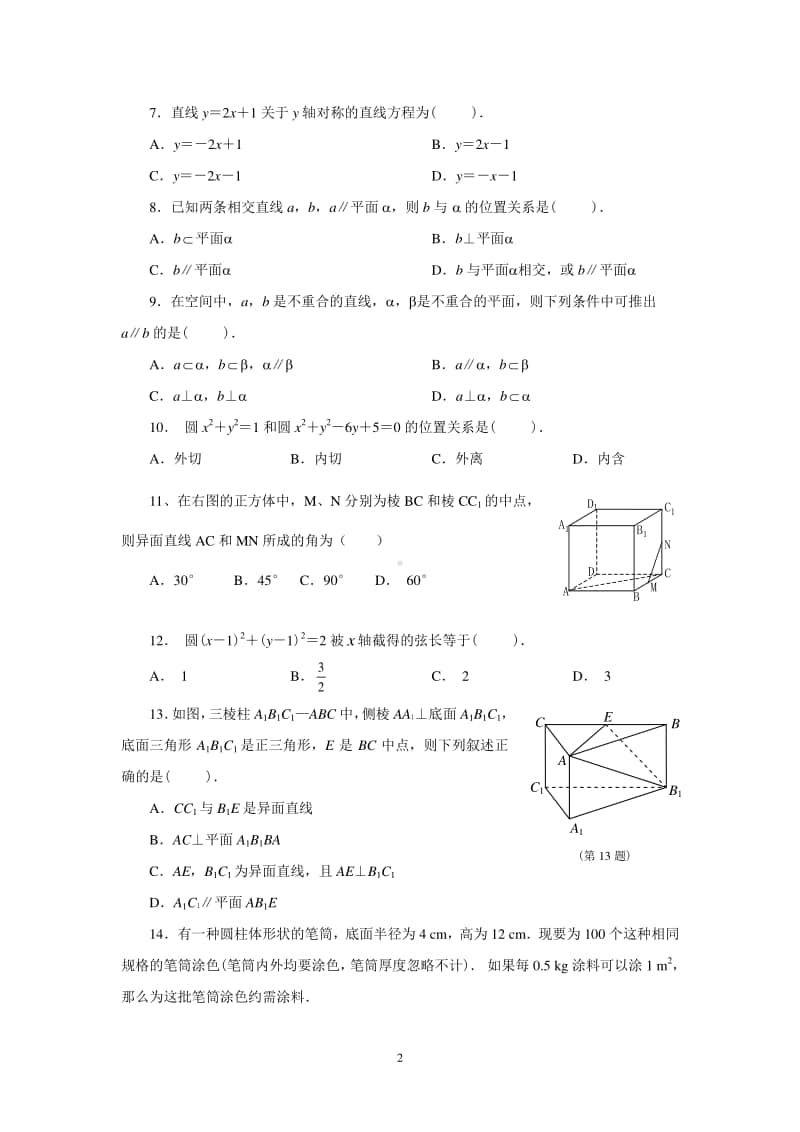 高中数学必修二测试题.doc_第2页