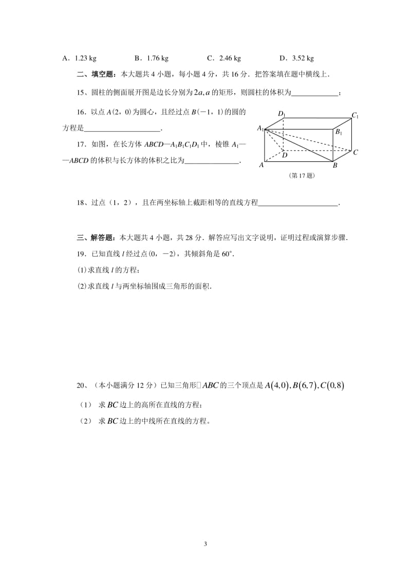 高中数学必修二测试题.doc_第3页