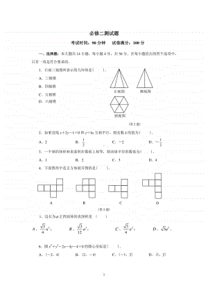 高中数学必修二测试题.doc