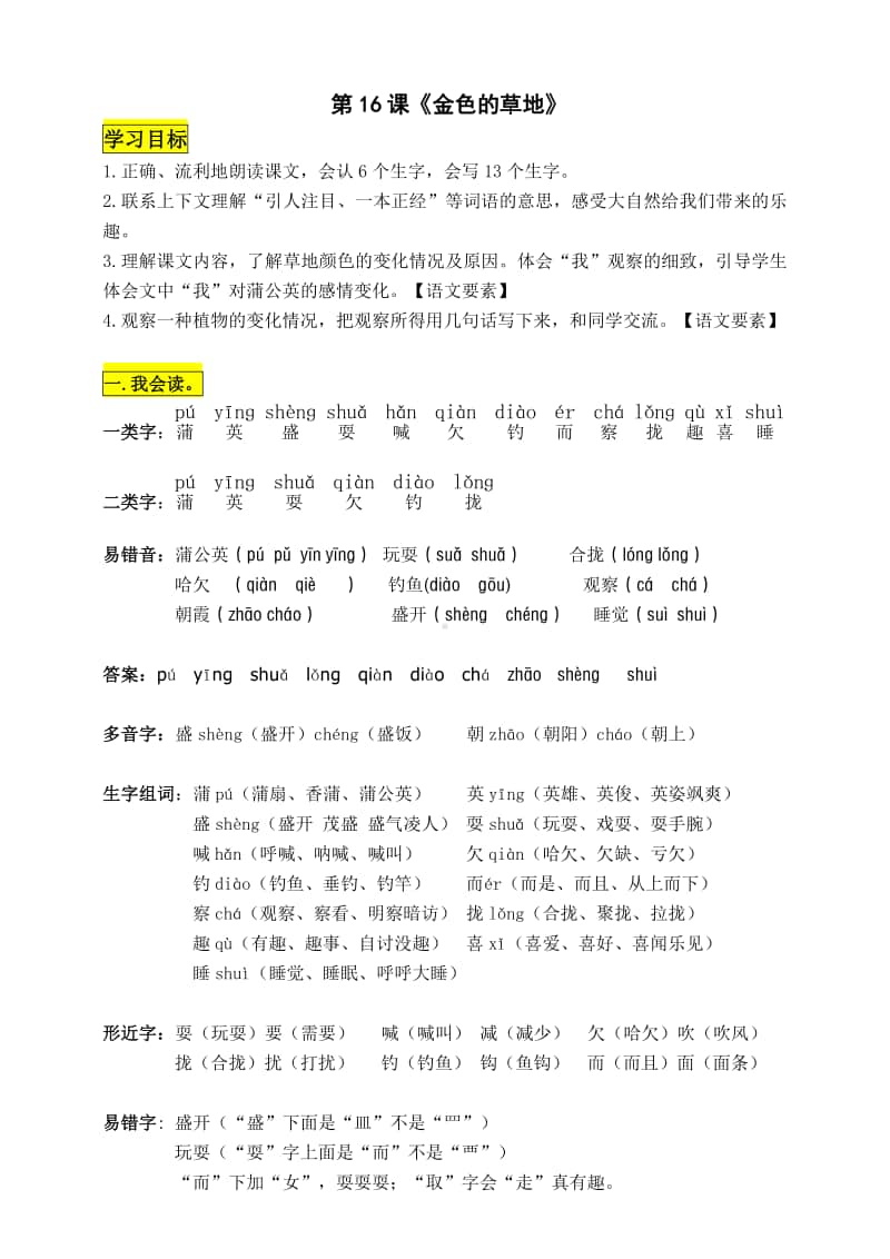 部编版三年级语文上册第16课《金色的草地》知识点易考点.doc_第1页