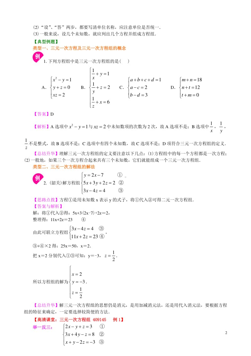 三元一次方程组(基础)知识讲解.doc_第2页