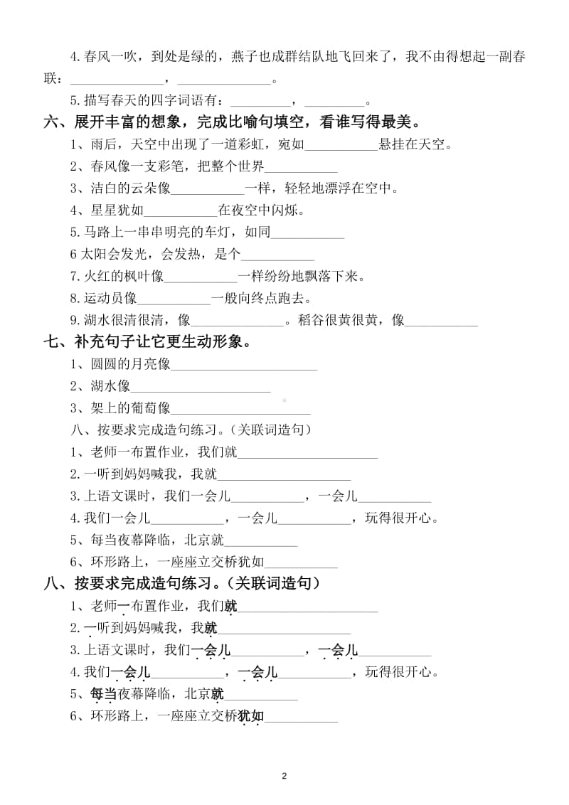 小学语文部编版二年级上册句子练习题汇总（期末必考）.doc_第2页