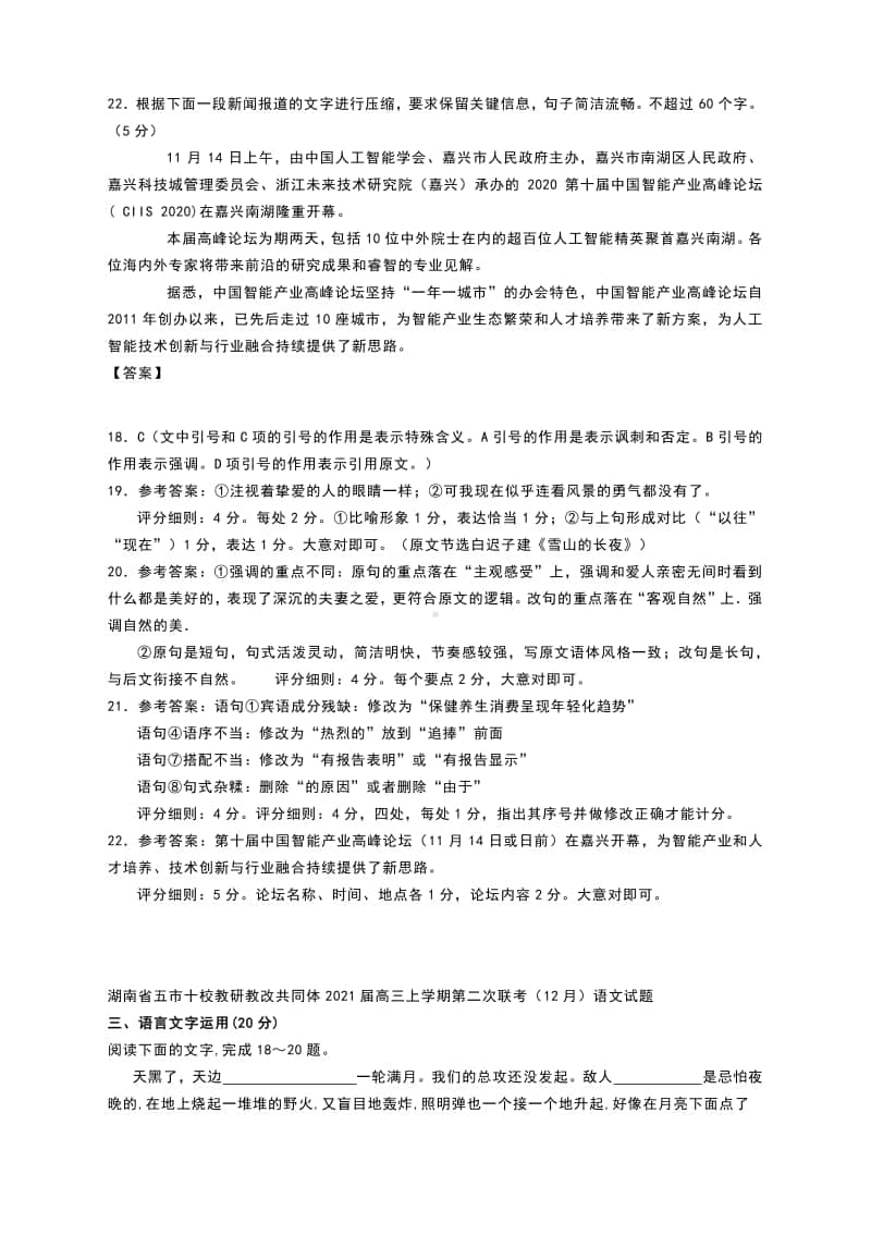 湖南省2021届高考12月模考语言文字运用专题（有答案）.docx_第2页