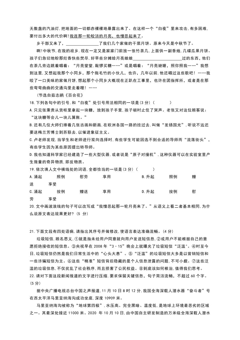 湖南省2021届高考12月模考语言文字运用专题（有答案）.docx_第3页