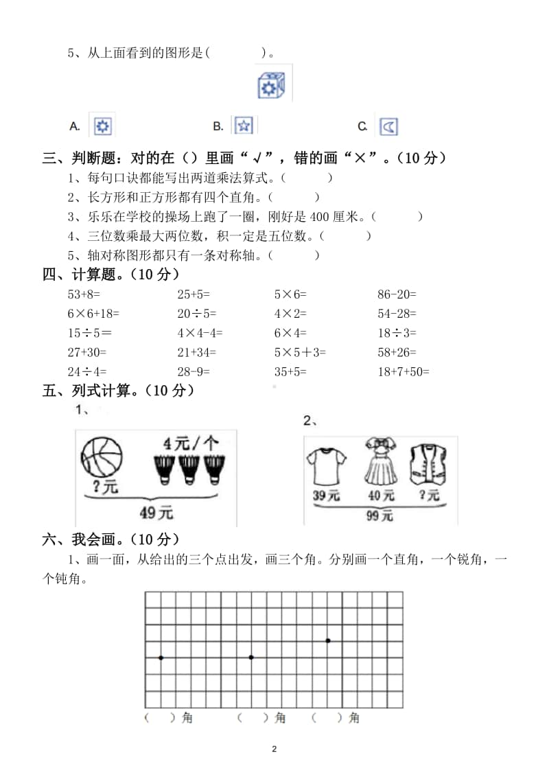 小学数学二年级上册期末提升练习题及答案.doc_第2页