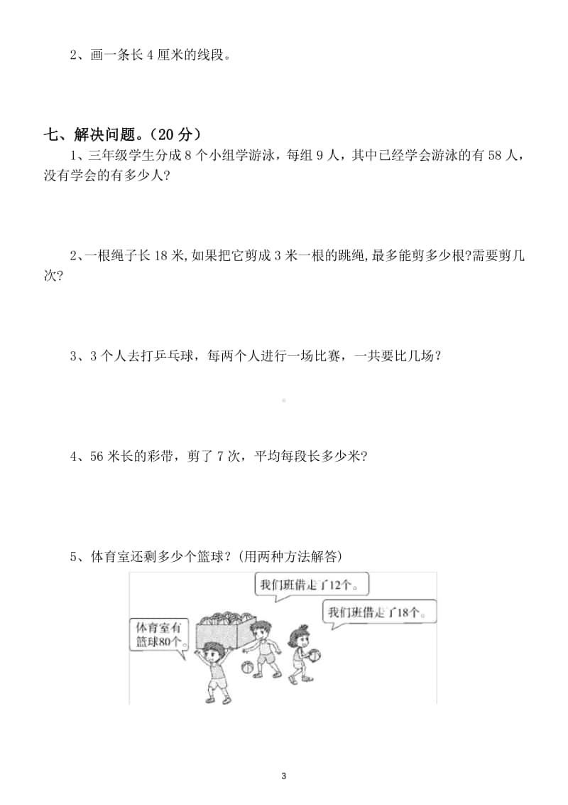 小学数学二年级上册期末提升练习题及答案.doc_第3页