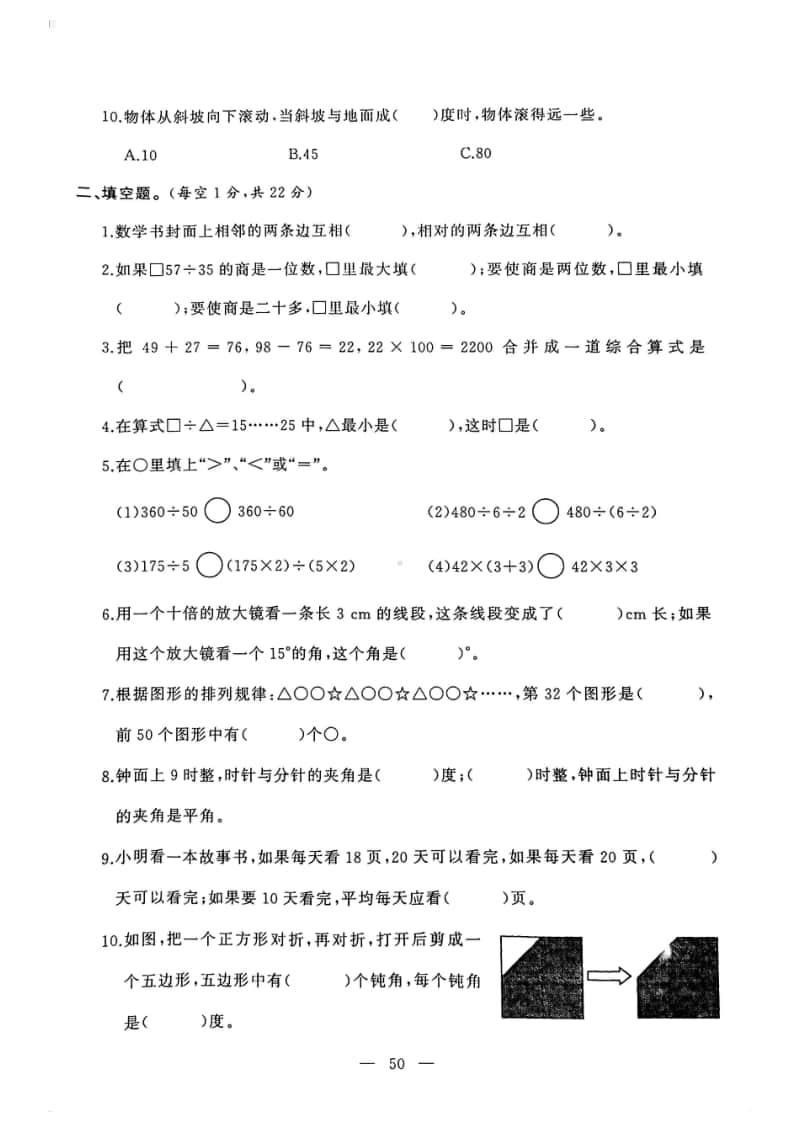 2020.1盐城响水县苏教版四年级数学上册期末考试试卷.pdf_第2页