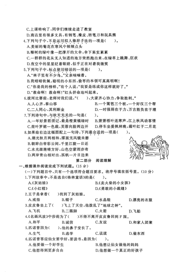 2020.1盐城响水县三年级语文上册期末考试语文试卷.pdf_第2页