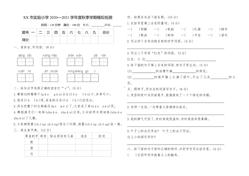 2020部编版 二年级语文上册期末检测卷.docx_第1页