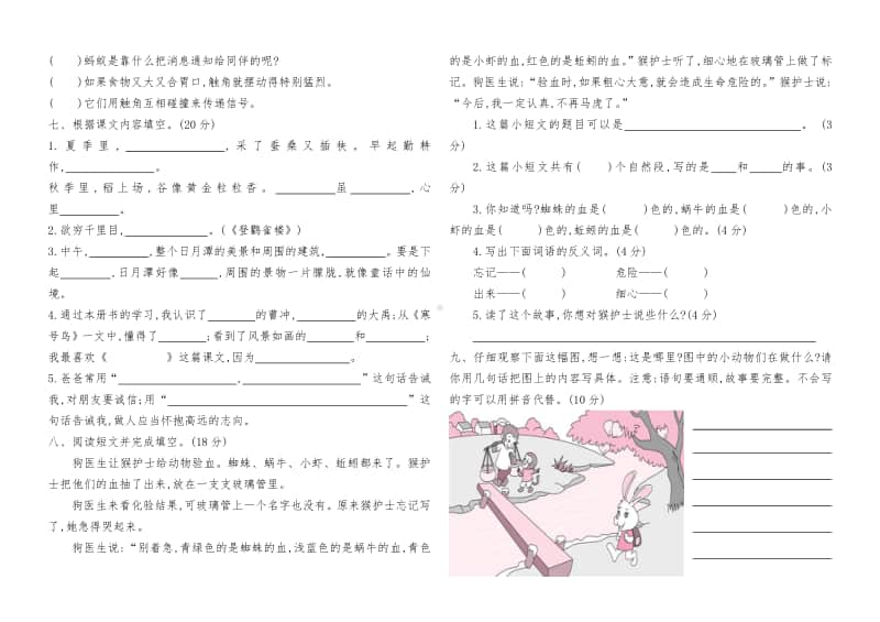 2020部编版 二年级语文上册期末检测卷.docx_第2页