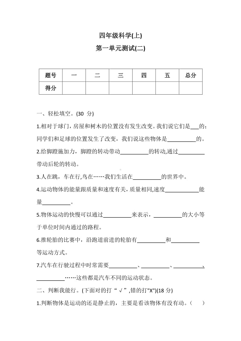 2020新冀教版四年级上册《科学》第一单元测试卷(二)（含答案）.docx_第1页