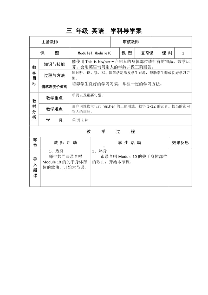 外研版(三起)三年级上册英语module1-module10复习课导学案.doc_第1页