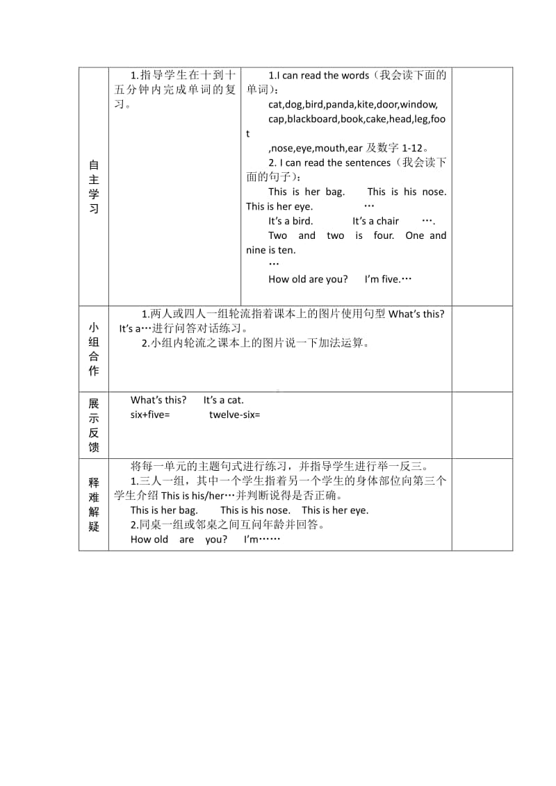 外研版(三起)三年级上册英语module1-module10复习课导学案.doc_第2页