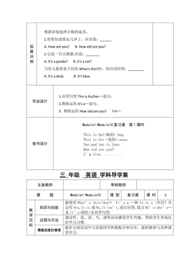 外研版(三起)三年级上册英语module1-module10复习课导学案.doc_第3页