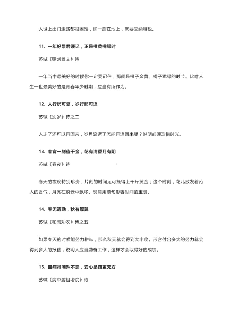 经典精华唯美素材50则：苏轼诗词名句附赏析.docx_第3页