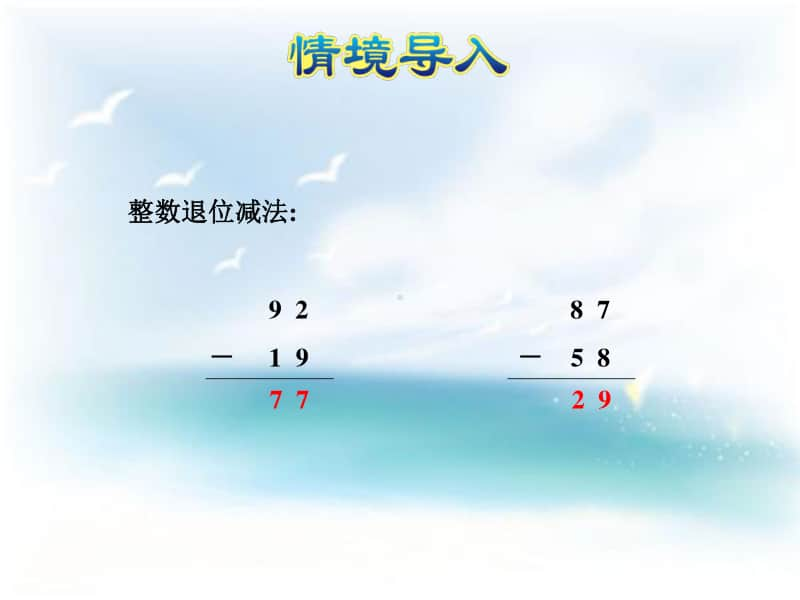 冀教版四年级下册数学第2课时 退位减法ppt课件（含教案+练习）.ppt_第3页