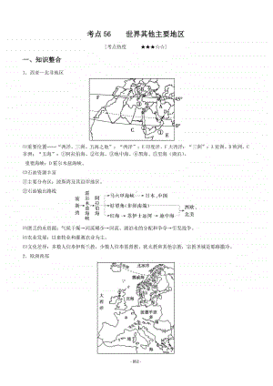 高考地理 世界其他主要地区.doc