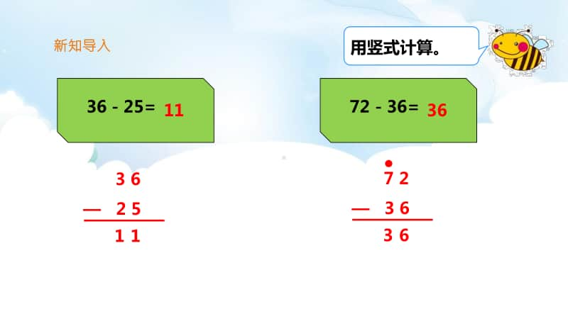 （精）北师大版二年级下册数学《小小图书馆》ppt课件（含教案+练习）.pptx_第3页