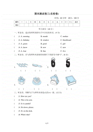 外研版(三起)三年级上册英语期末测试卷三(名校卷)（含答案+听力音频mp3+听力原文）.doc