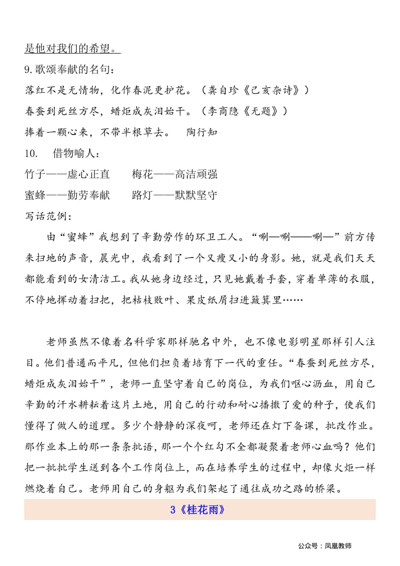 统编语文五上1-8单元自编知识点.pdf_第3页