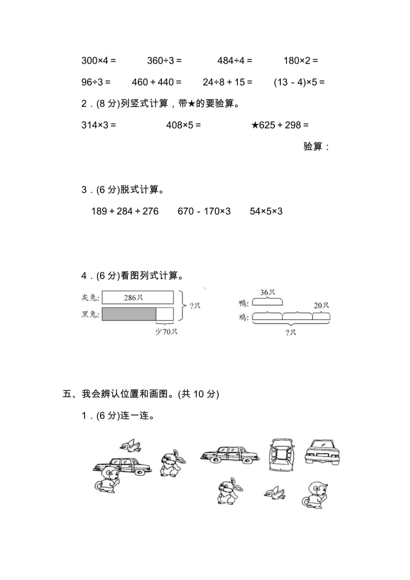 （名校密卷）北师大版三年级（上）数学期末测试卷（三）及答案.doc_第3页