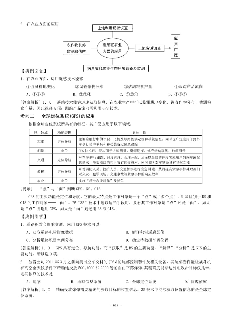 高考地理 地理信息技术.doc_第3页