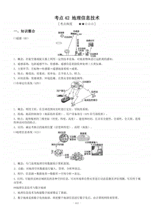 高考地理 地理信息技术.doc