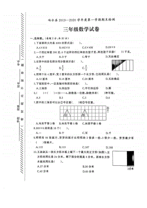 2020.1盐城响水县苏教版三年级数学上册期末考试试卷.pdf