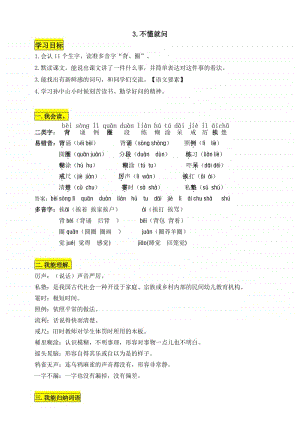 部编版三年级语文上册第3课《不懂就问》知识点易考点.doc