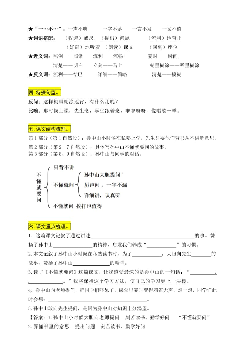 部编版三年级语文上册第3课《不懂就问》知识点易考点.doc_第2页