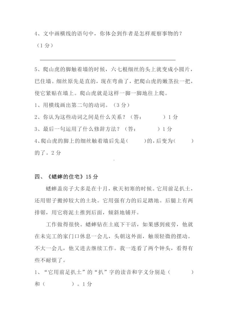 部编版小学语文四年级上册语文第三单元阅读及习作.docx_第3页