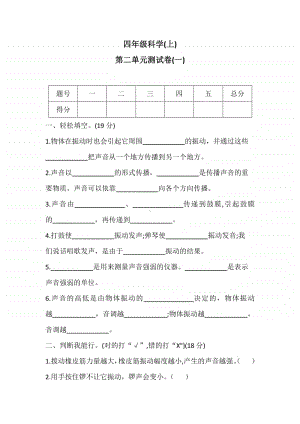 2020新冀教版四年级上册《科学》第二单元测试卷(一)（含答案）.docx