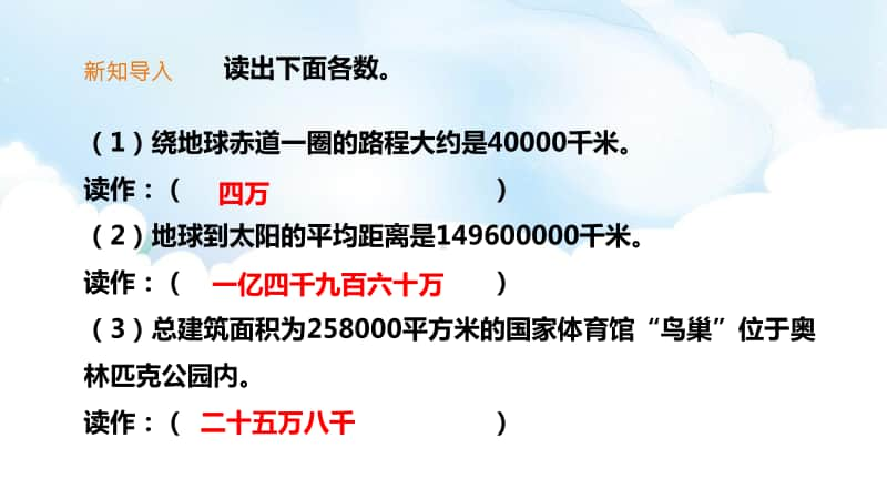 （精）北师大版四年级下册数学《小数的意义（三）》ppt课件（含教案+练习）.pptx_第2页