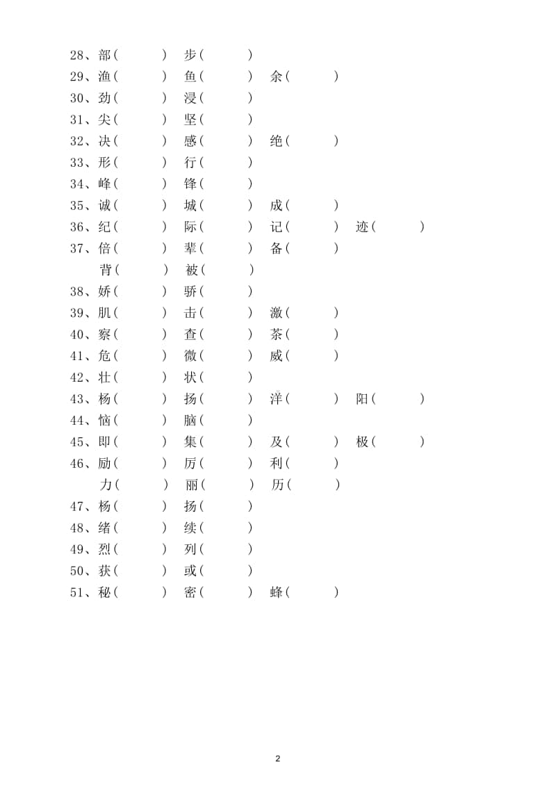 小学语文部编版三年级上册《同音字》组词专项练习（附答案）.doc_第2页