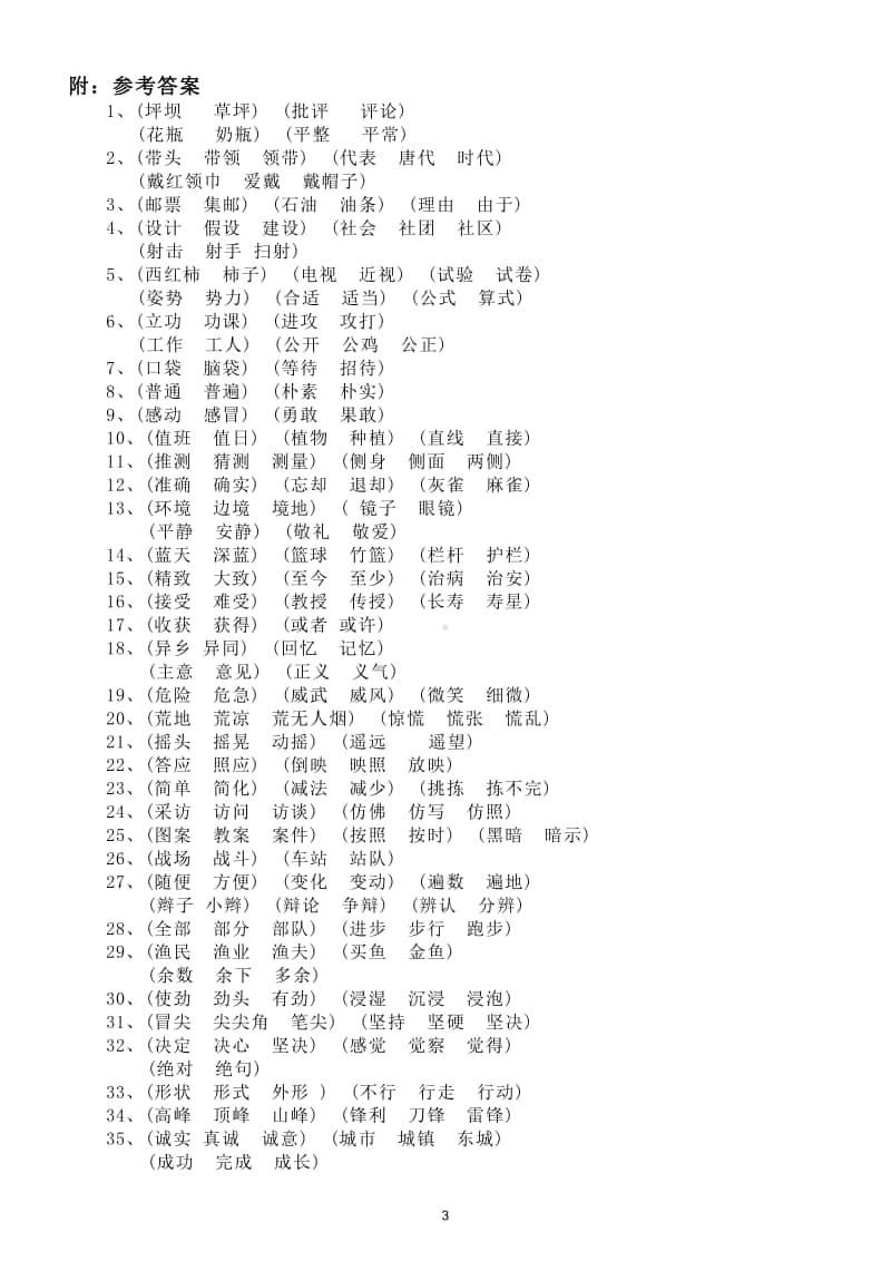 小学语文部编版三年级上册《同音字》组词专项练习（附答案）.doc_第3页