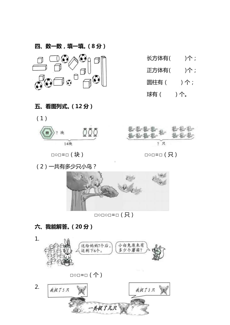 （名校密卷）北师大版一年级（上）数学期末测试卷（三）及答案.pdf_第3页