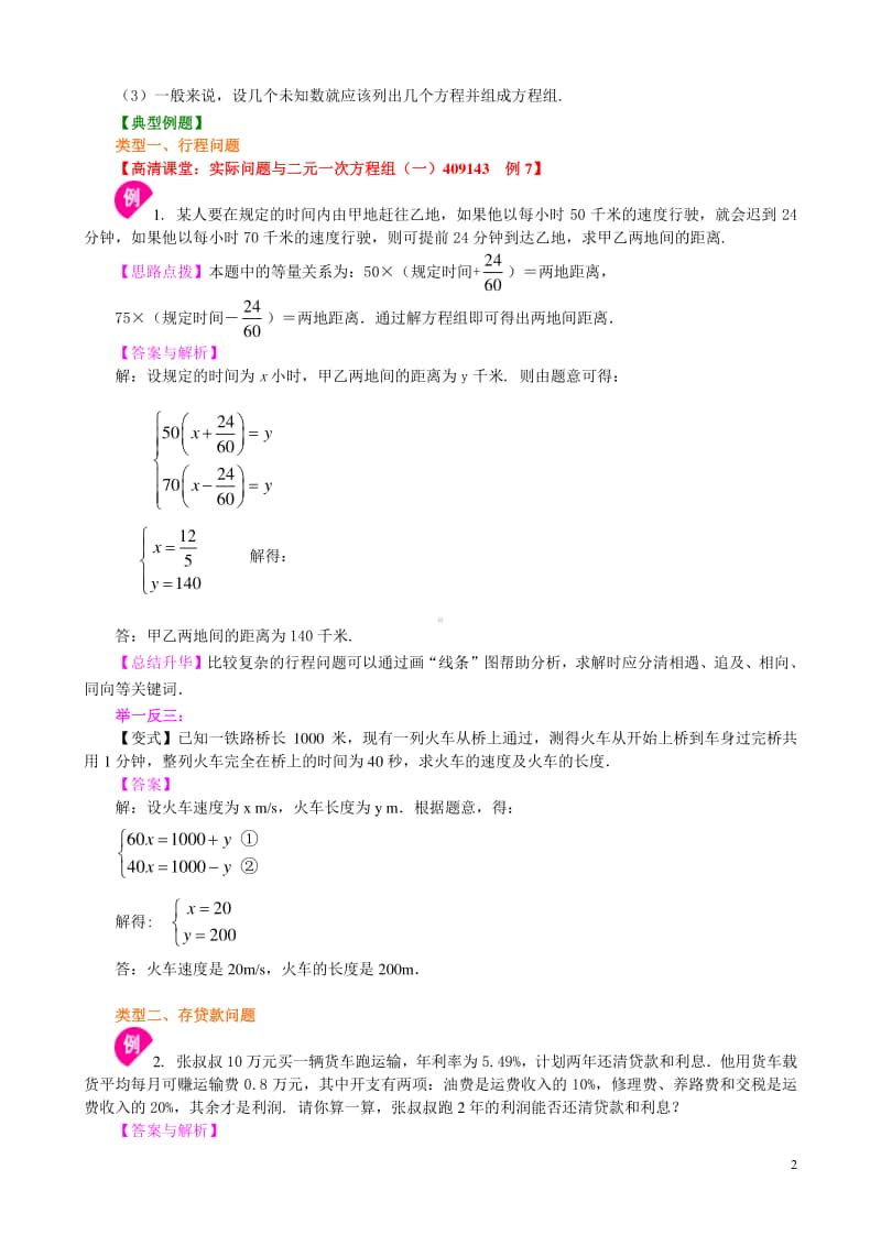 实际问题与二元一次方程组（二）(提高)知识讲解.doc_第2页