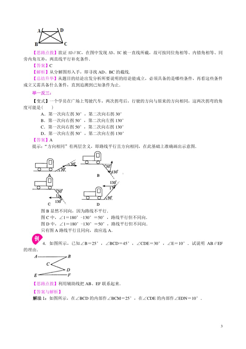 平行线及其判定（提高）知识讲解.doc_第3页