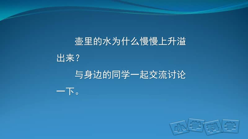 2020新鄂教版四年级上册科学3.7水受热遇冷会怎样ppt课件（含教案）.pptx_第3页