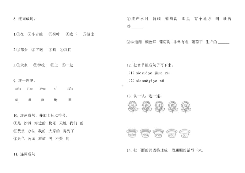 最新部编版一年级语文上册连词成句专项综合练习.doc_第2页