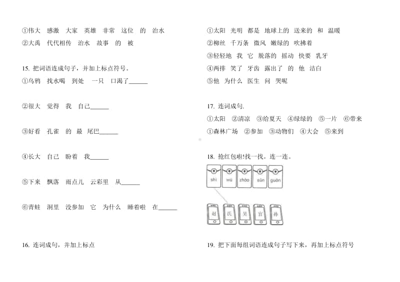 最新部编版一年级语文上册连词成句专项综合练习.doc_第3页