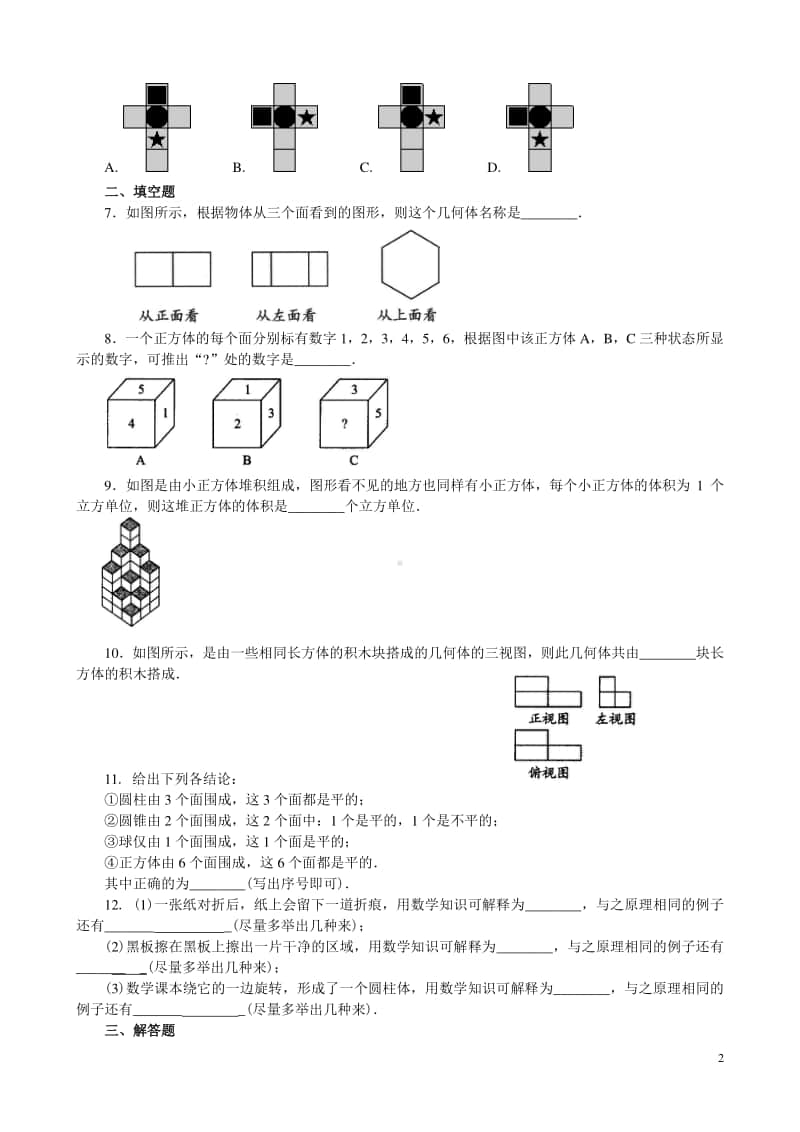 几何图形（提高）巩固练习.doc_第2页