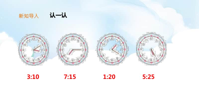 （精）北师大版二年级下册数学《淘气的作息时间》ppt课件（含教案+练习）.pptx_第2页