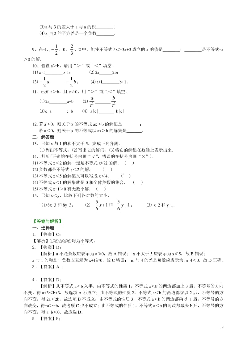 不等式及其性质(基础)巩固练习.doc_第2页