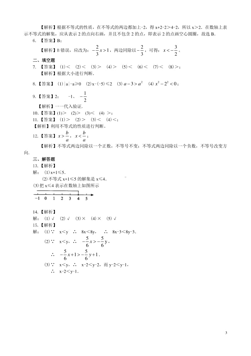 不等式及其性质(基础)巩固练习.doc_第3页