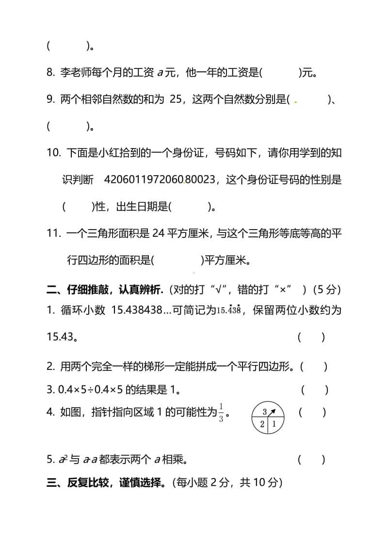 （名校密卷）北师大版五年级（上）数学期末测试卷（二）及答案.pdf_第2页