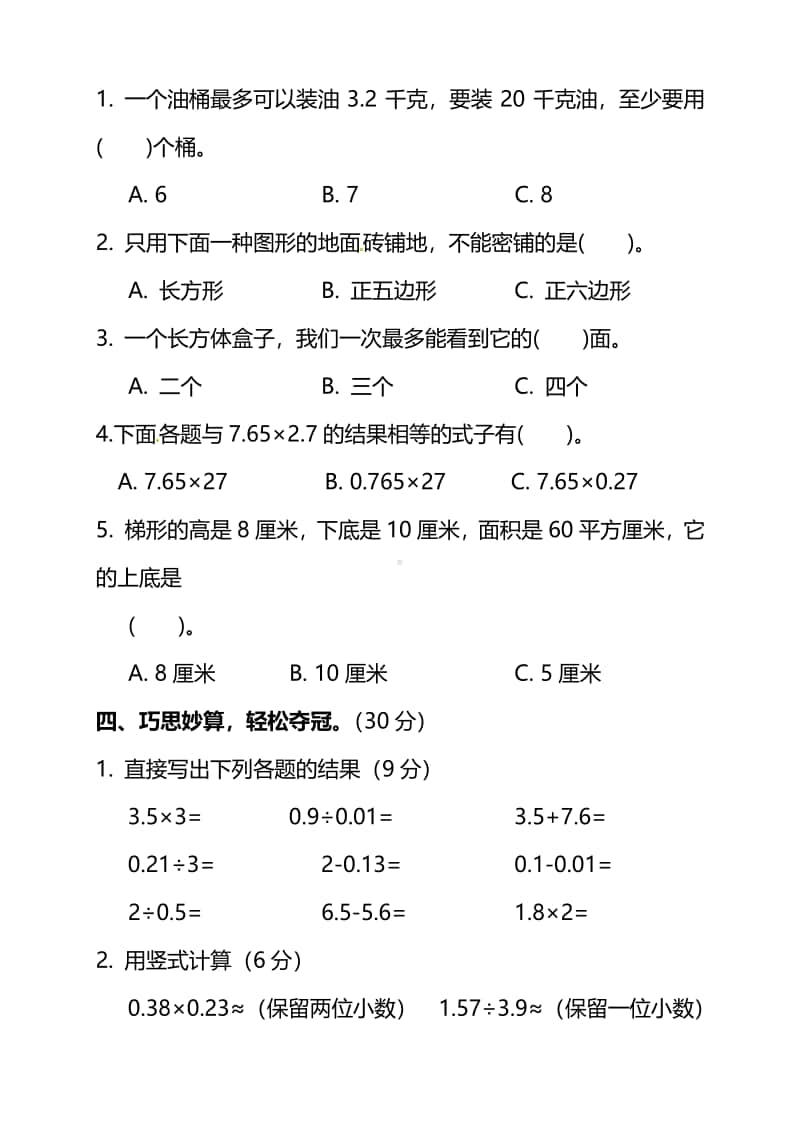 （名校密卷）北师大版五年级（上）数学期末测试卷（二）及答案.pdf_第3页